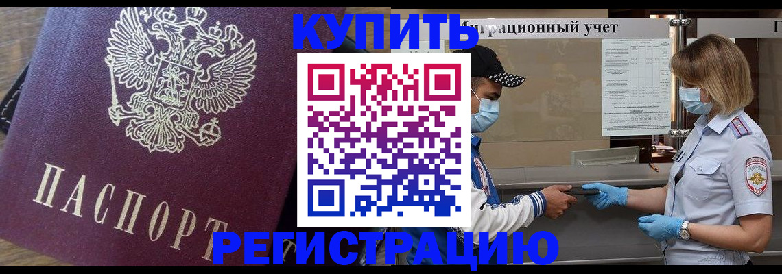 прописка штамп в Глазове