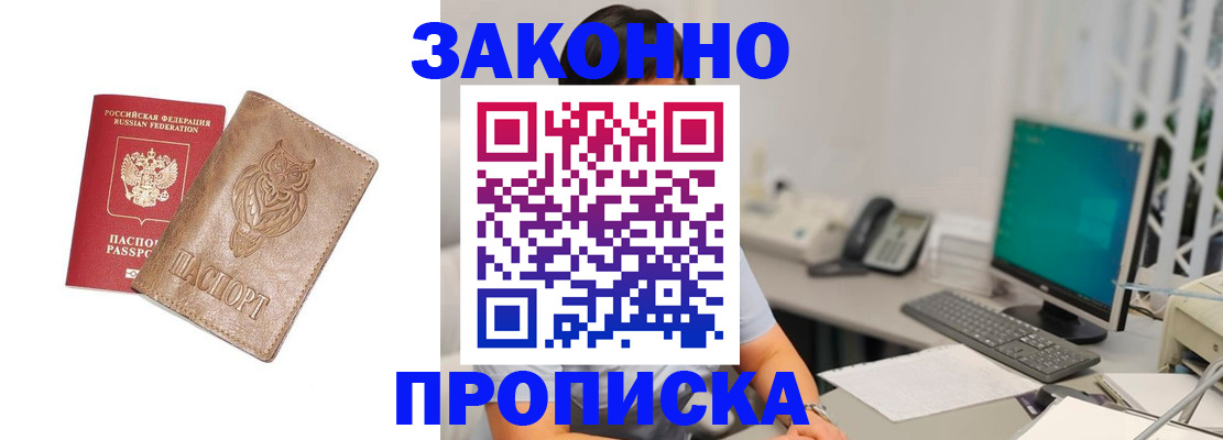 прописка в квартире в Глазове