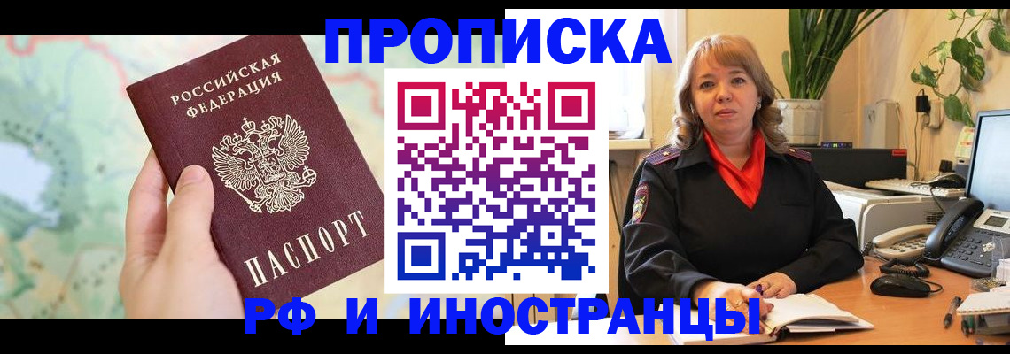 прописка для школы в Глазове